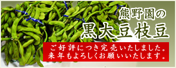 ご好評につき完売いたしました。来年もよろしくお願いいたします。